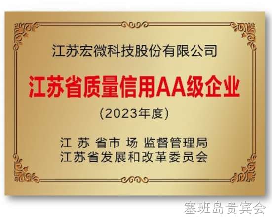 江苏省质量信用AA级企业
