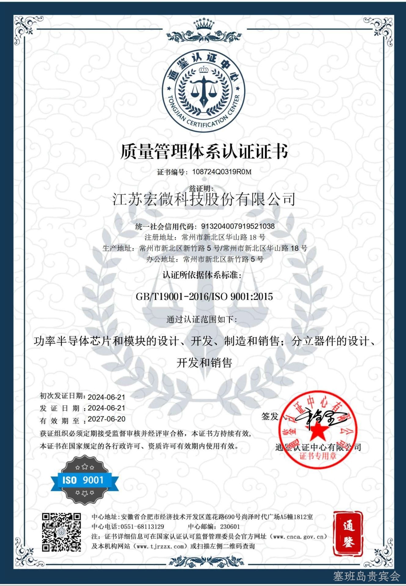 ISO9001 认证证书