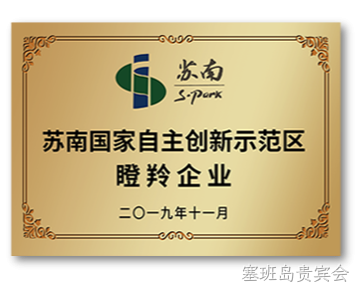 苏南国家自主创新示范区瞪羚企业